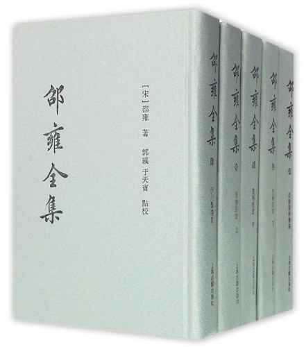 邵雍全集（全五册）