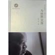 为世界文身