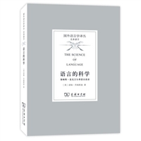 语言的科学