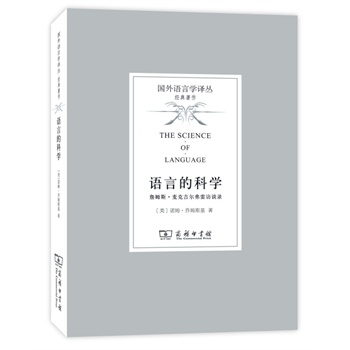 语言的科学