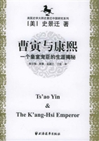 曹寅与康熙：一个皇室宠臣的生涯揭秘