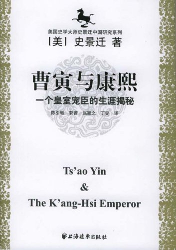 曹寅与康熙：一个皇室宠臣的生涯揭秘