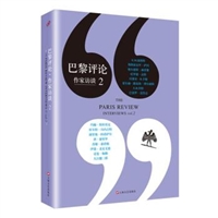 巴黎评论•作家访谈2