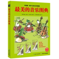 最美的音乐图典（精装）
