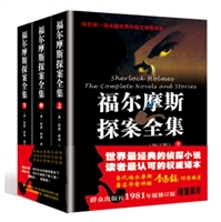 福尔摩斯探案全集（上中下册）（修订版）