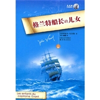 格兰特船长的儿女