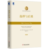 选择与后果（精装）