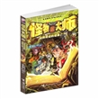 怪物大师15：召唤奇迹的使命之书