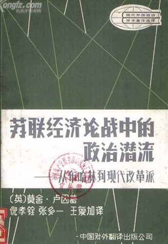 苏联经济论战中的政治潜流：从布哈林到现代改革派