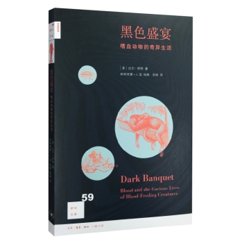 黑色盛宴：嗜血动物的奇异生活