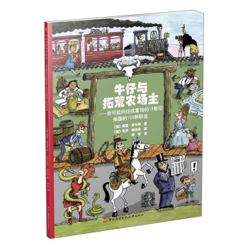 牛仔与拓荒农场主：你可能向往或害怕的