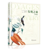 发现之旅（精装）