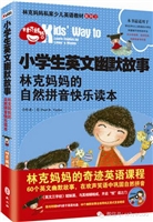 小学生英文幽默故事：林克妈妈的自然拼音快乐读本