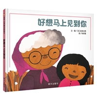 好想马上见到你（精装）