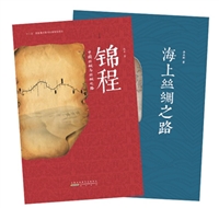 丝绸之路丛书