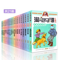 淘气包马小跳漫画版升级版（套装全21册）