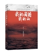 我的国籍我的血