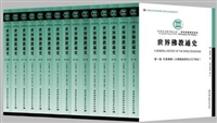 世界佛教通史（共14卷15册）