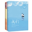 我们（上下）