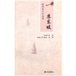 杭州名人小丛书：苏东坡