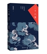 二十六篇：和青年朋友谈心（软精装）