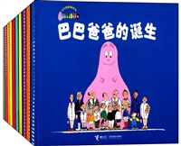 巴巴爸爸经典系列（全10册）