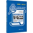 新日本语能力考试N1-N5文法详解（超值白金 最新修订版）