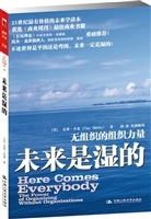 未来是湿的：无组织的组织力量