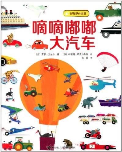 嘀嘀嘟嘟大汽车
