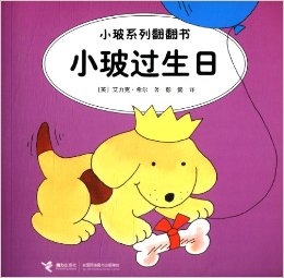 小玻过生日：汉英对照