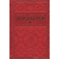 现代汉语词典（第6版•115年纪念版）