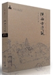 陕西古建筑