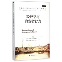 经济学与消费者行为