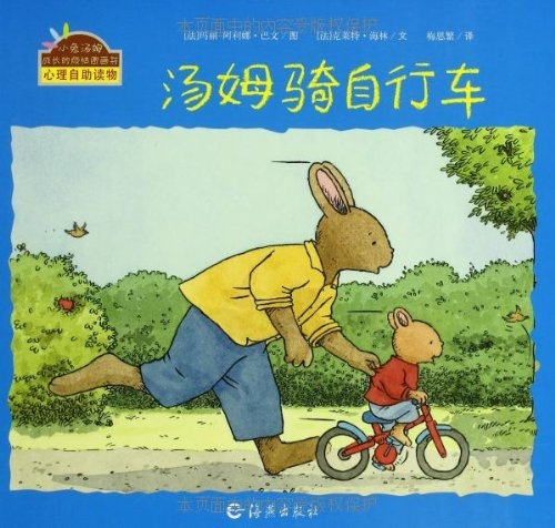 汤姆骑自行车