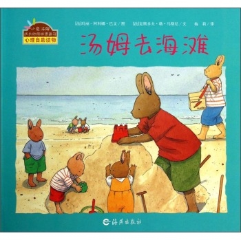 汤姆去海滩