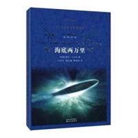 经典译林：海底两万里（精装）