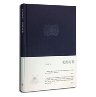 美的历程（精装）