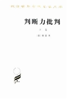 判断力批判（下卷）