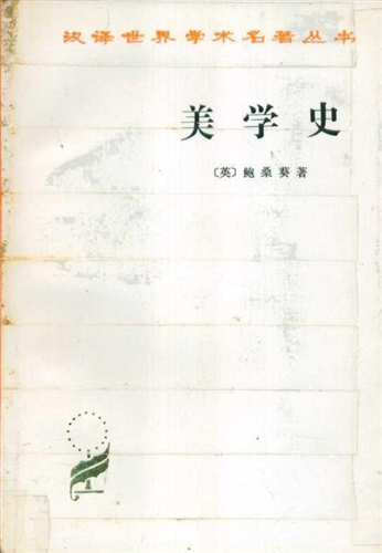 美学史