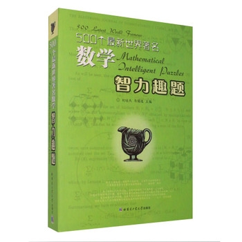 世界上著名的数学猜想 m287749.jpg