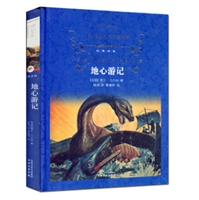 经典译林：地心游记（精）