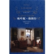经典译林：欧叶妮·格朗台（精）