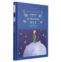 经典译林：小王子（精装）