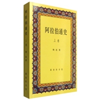 阿拉伯通史(上)