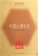 中国心理学史 
