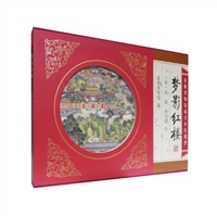 梦影红楼：旅顺博物馆藏全本红楼梦