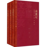 野葫芦引：南渡记 东藏记 西征记（共3册）