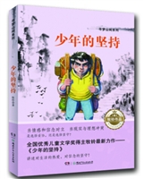 少年的坚持