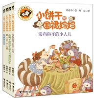 小饼干和围裙妈妈（全10册）