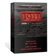 1911(纪念版)